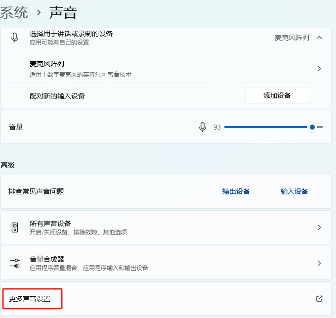 更多声音设置win11
