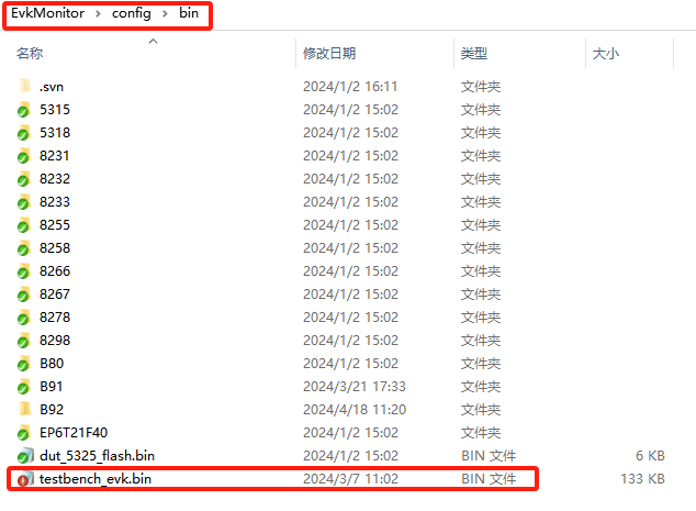 testbench_evk.bin放置路径