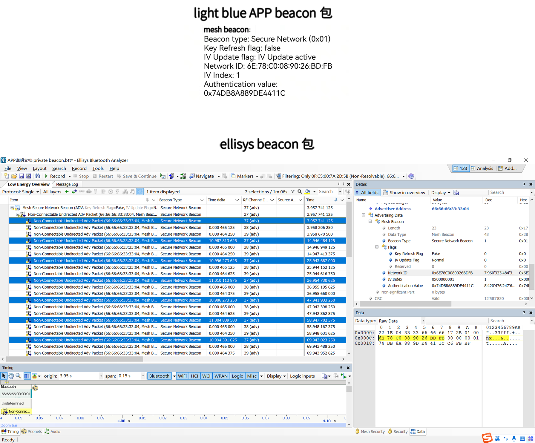 打开beacon后light blue APP & ellisys收到的beacon包