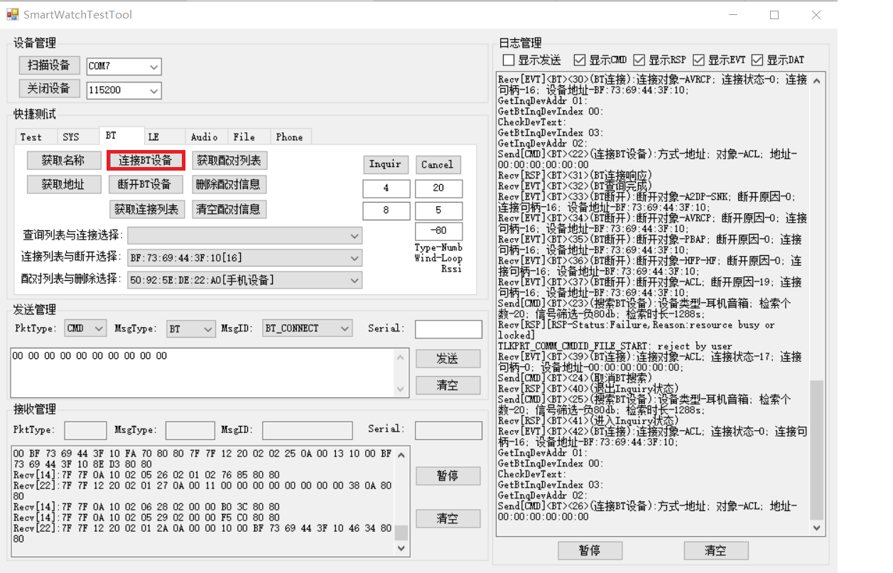 BT连接