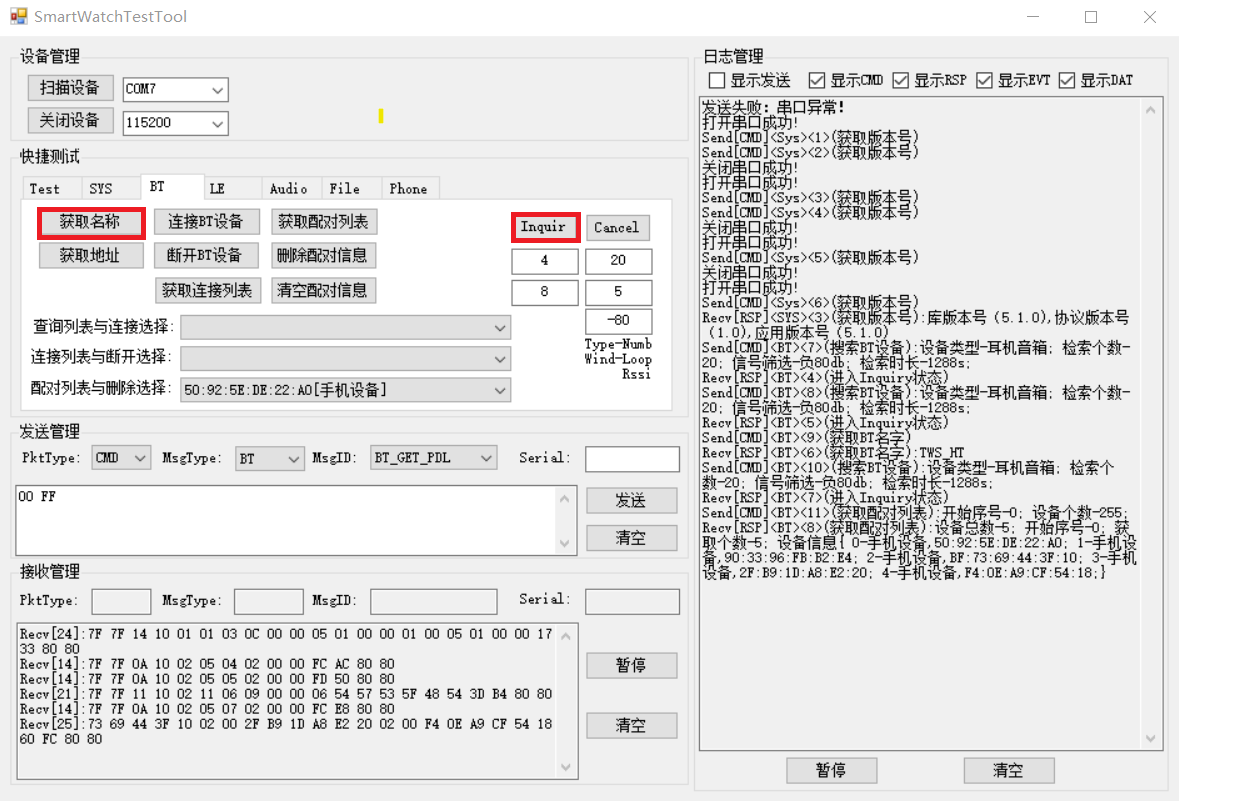 BT查询