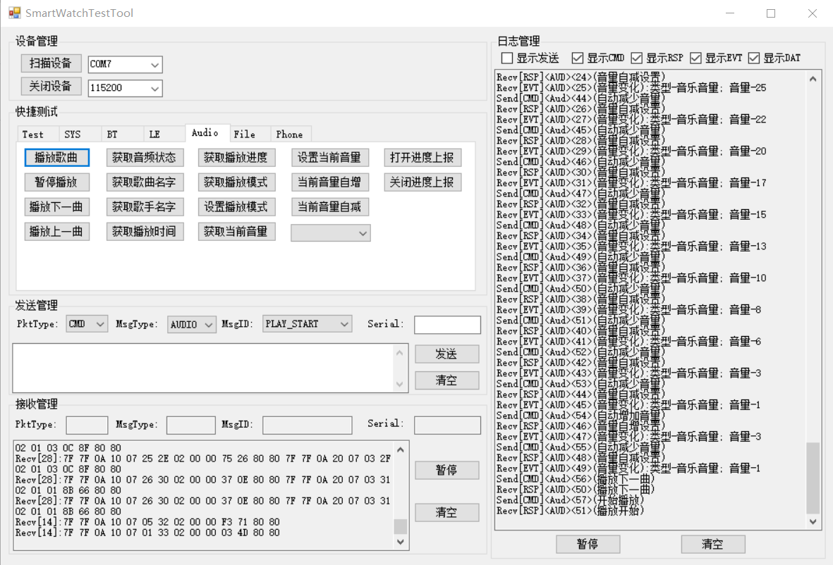 播放音乐