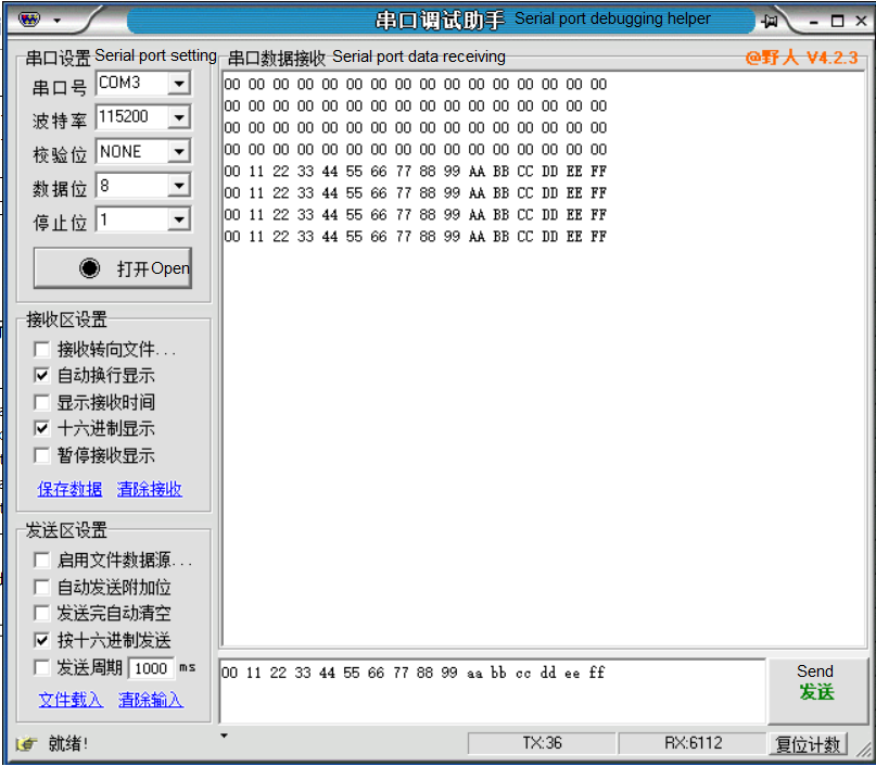 DMA串口验证