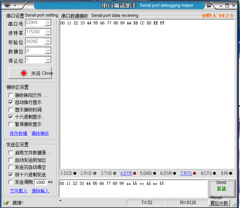 NDMA串口验证