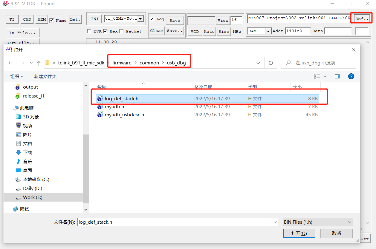 选择log_def_stack.h文件