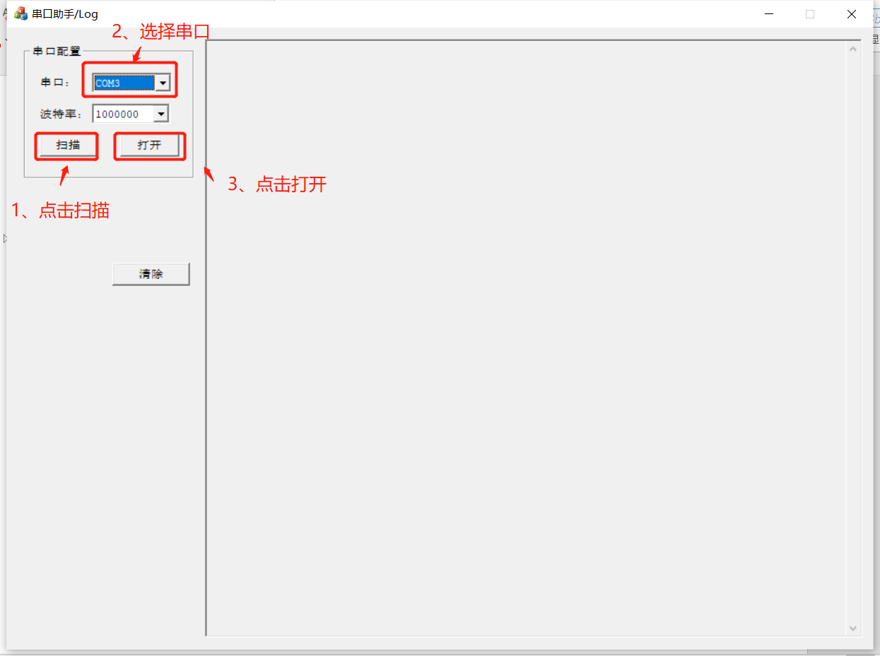 选择串口查看log