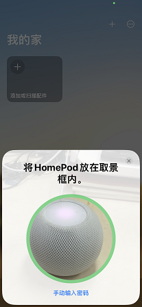 扫描homepod