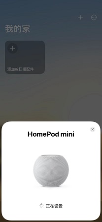 等待homepod配置完成