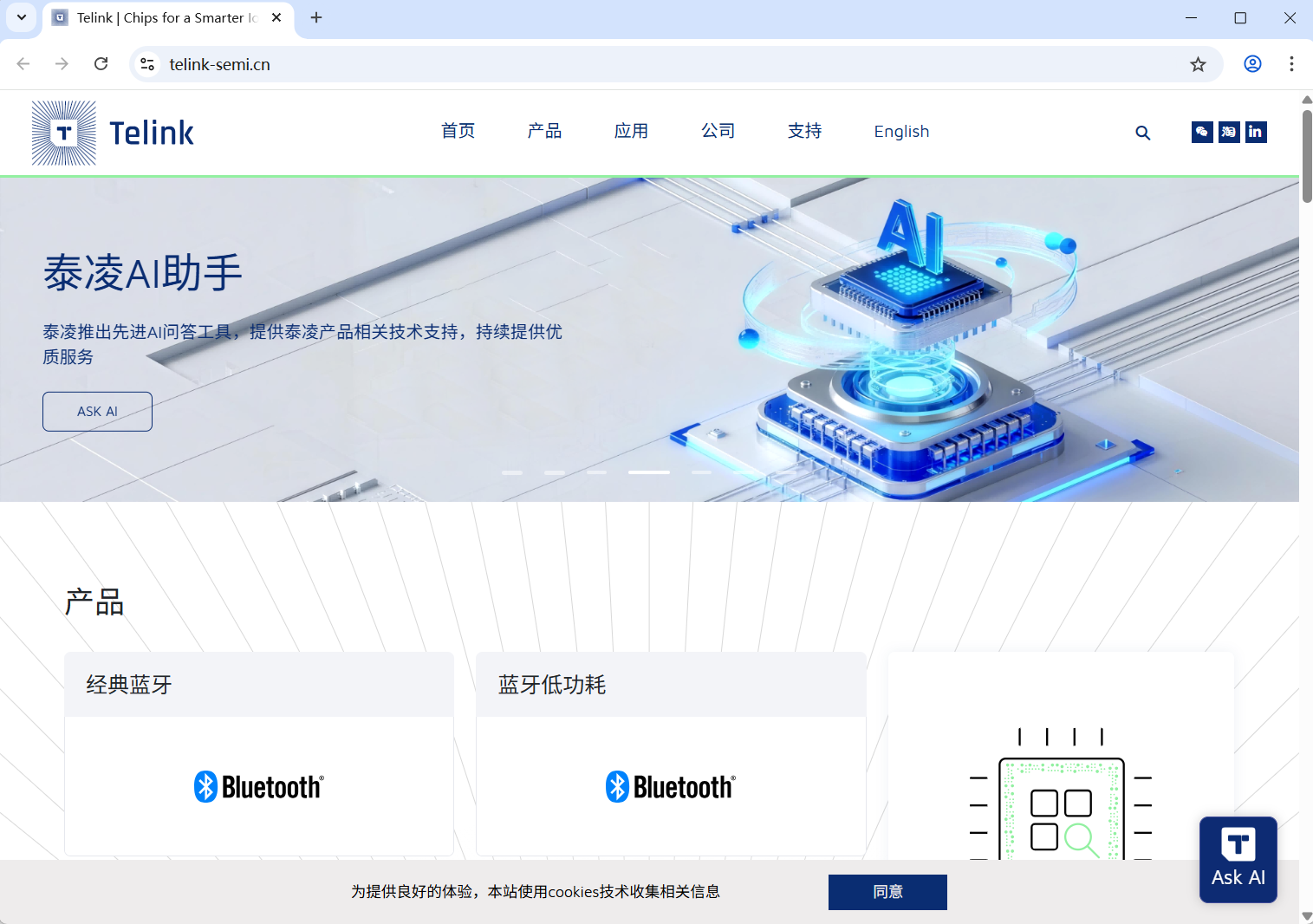 获取有关Telink的信息