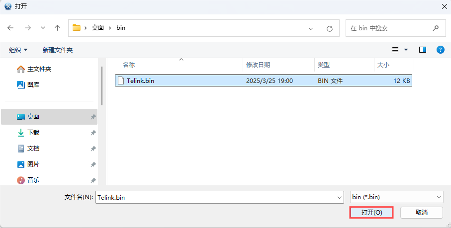 选择bin文件